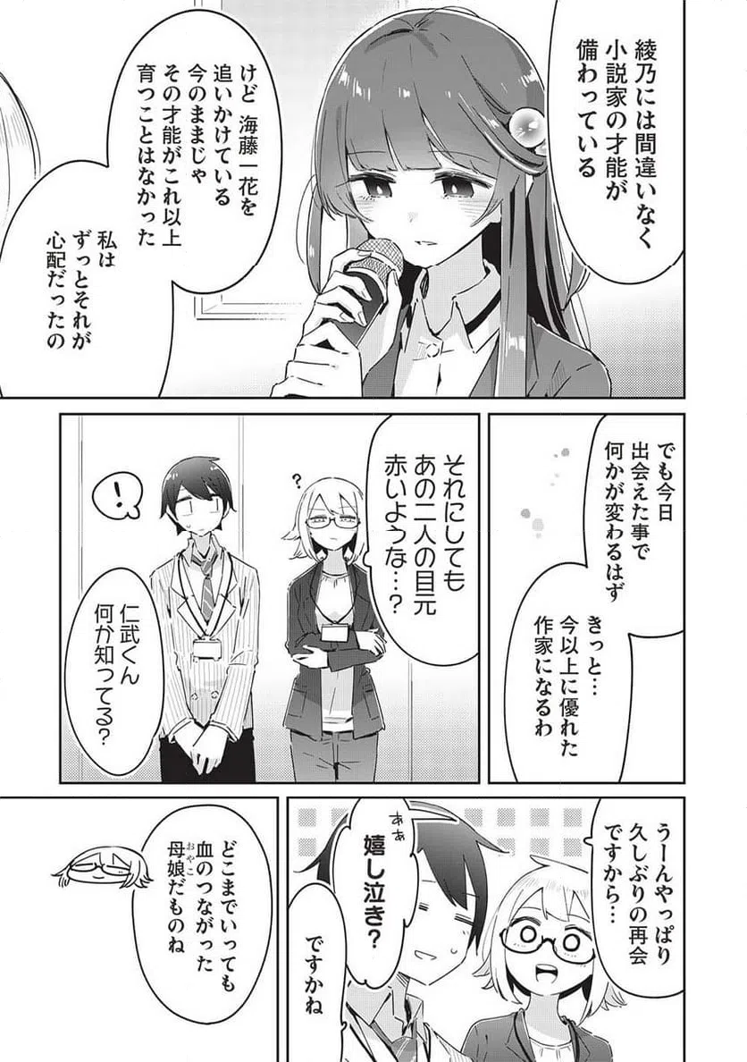 ページ 17 — 第18話
