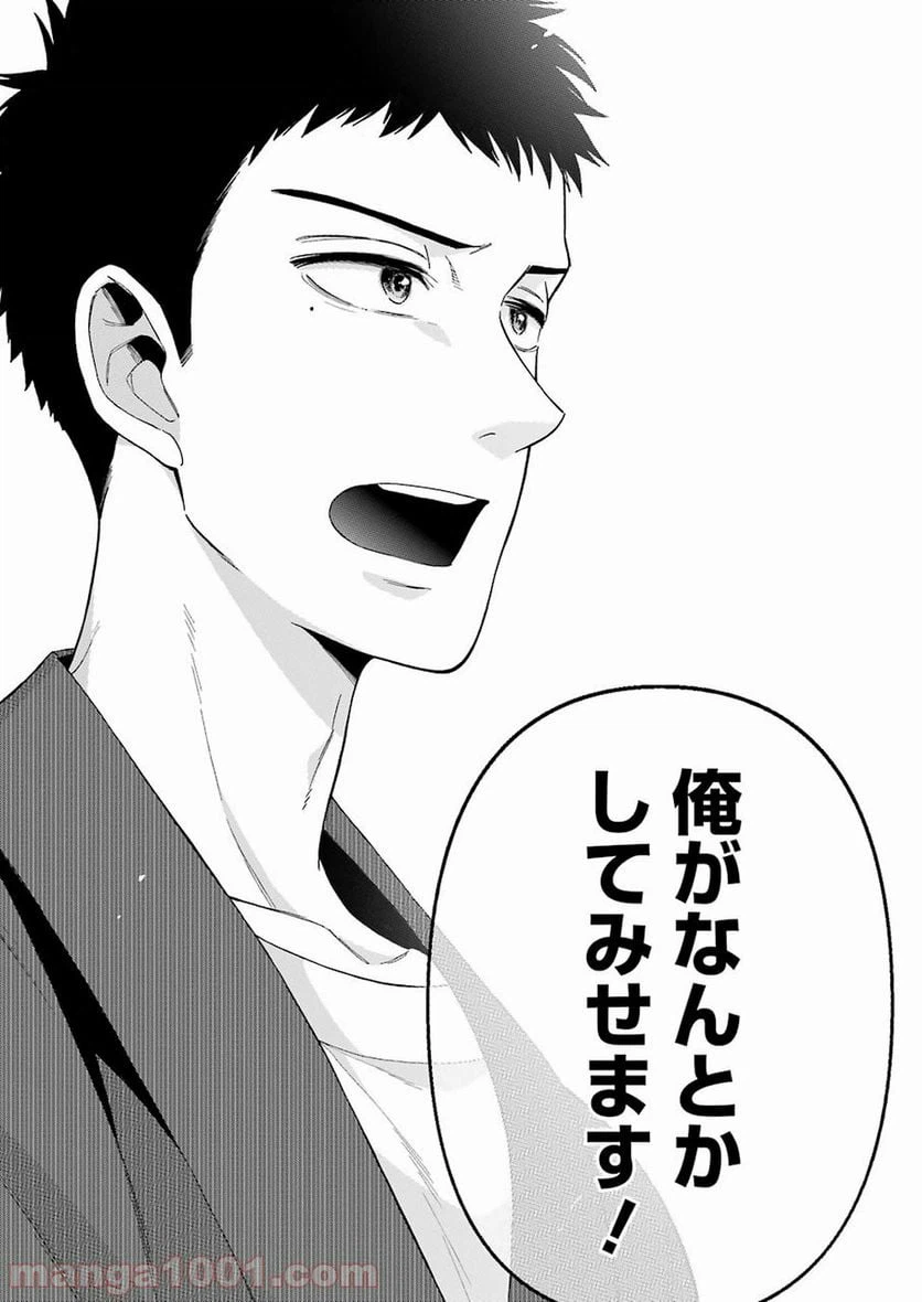 ページ 21 — 第26話