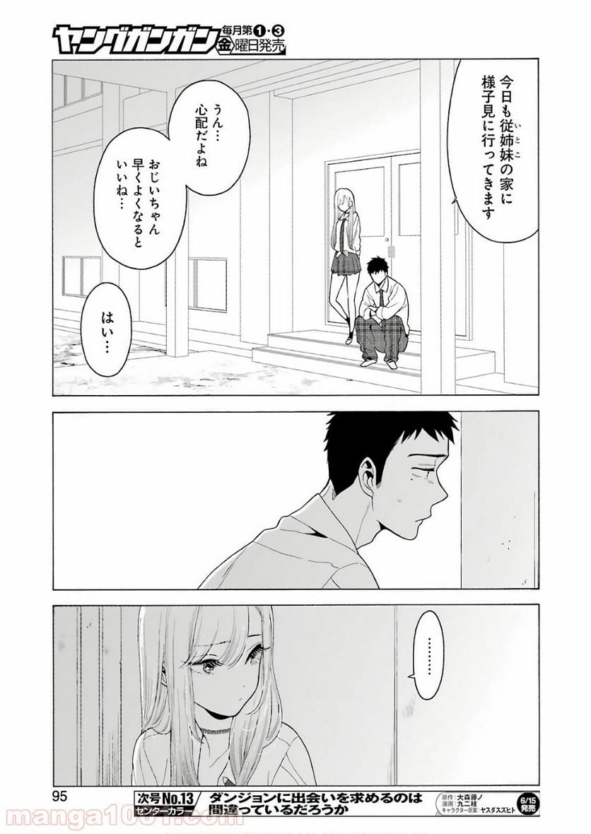 ページ 10 — 第8話