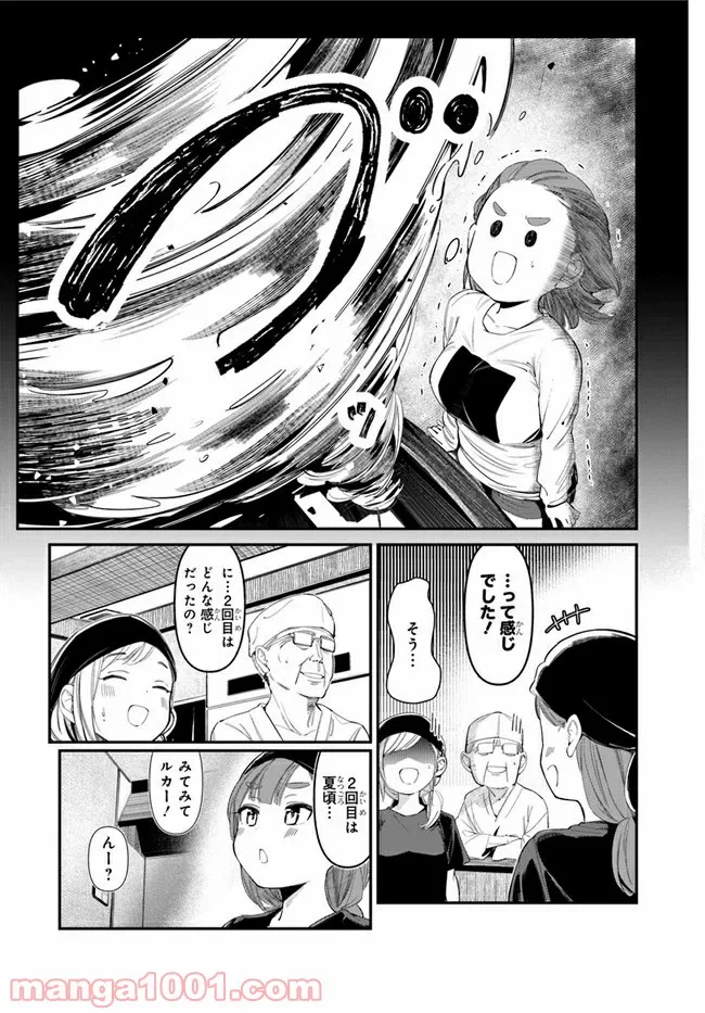 ページ 5 — 第6話