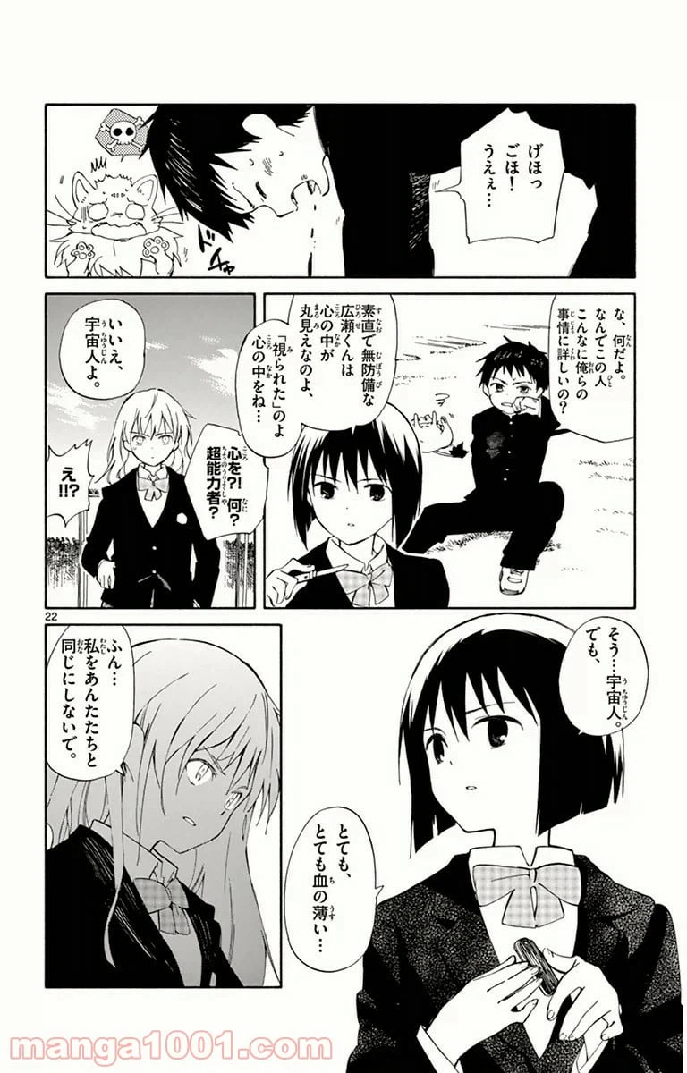 ページ 22 — 第10話