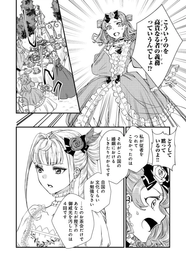 ページ 8 — 第4話