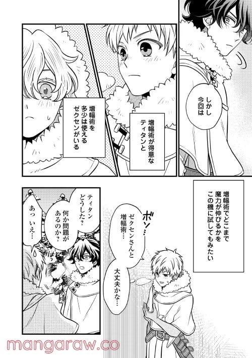 ページ 4 — 第65話