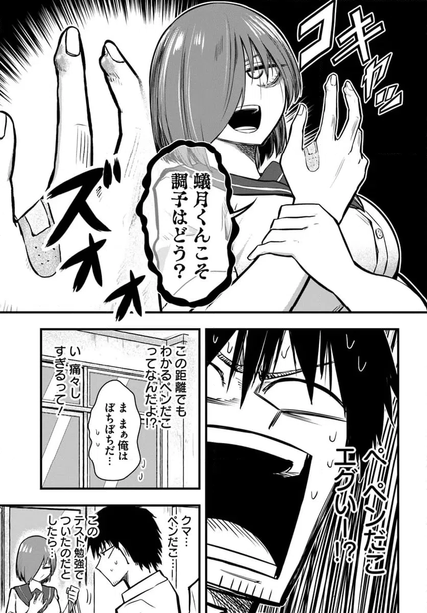 ページ 7 — 第20話