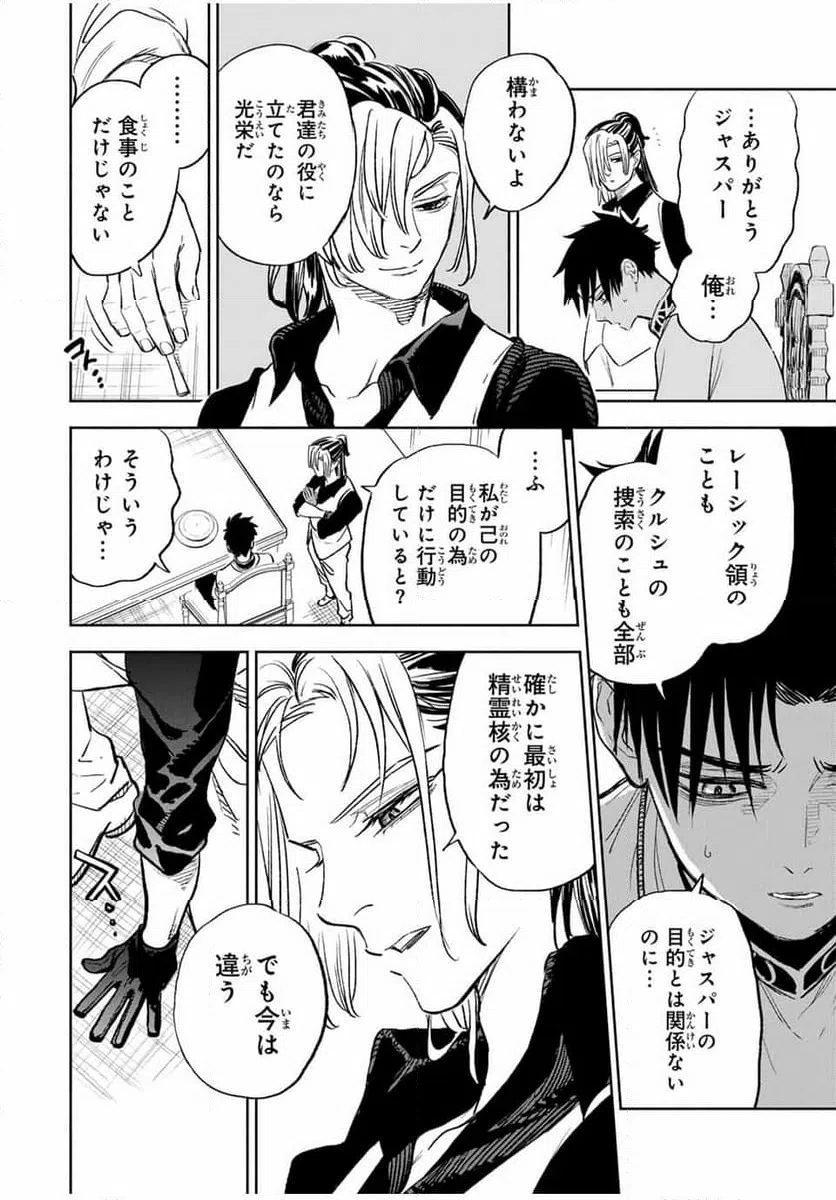 ページ 10 — 第83.1話