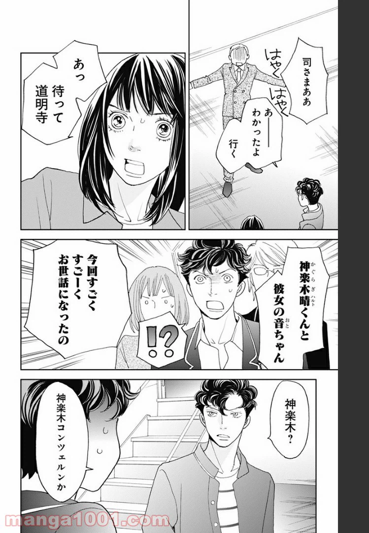 ページ 8 — 第107話
