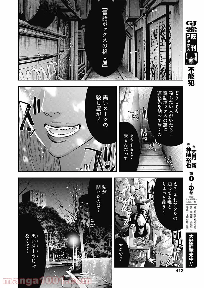 ページ 26 — 第83話