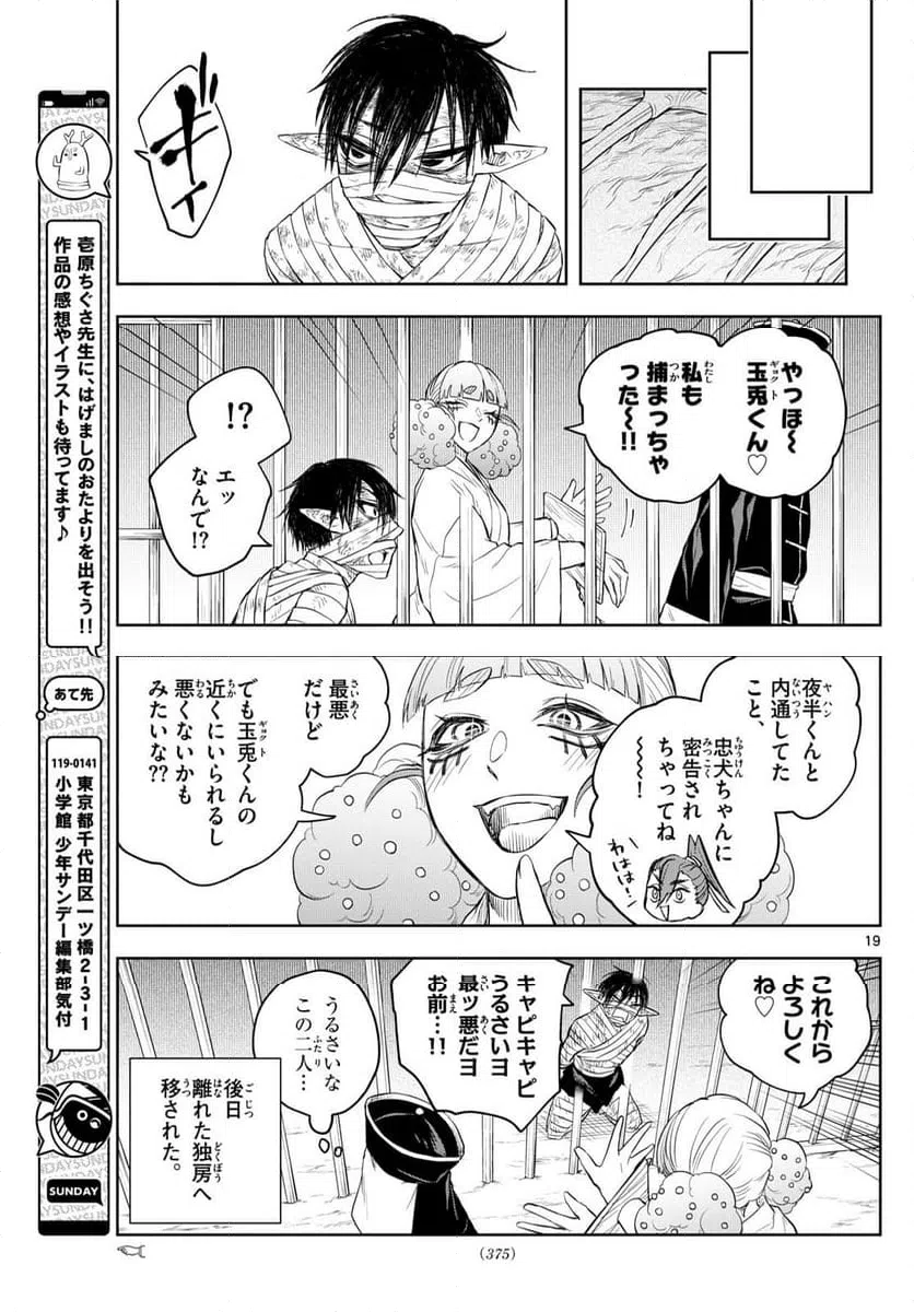 ページ 19 — 第46話