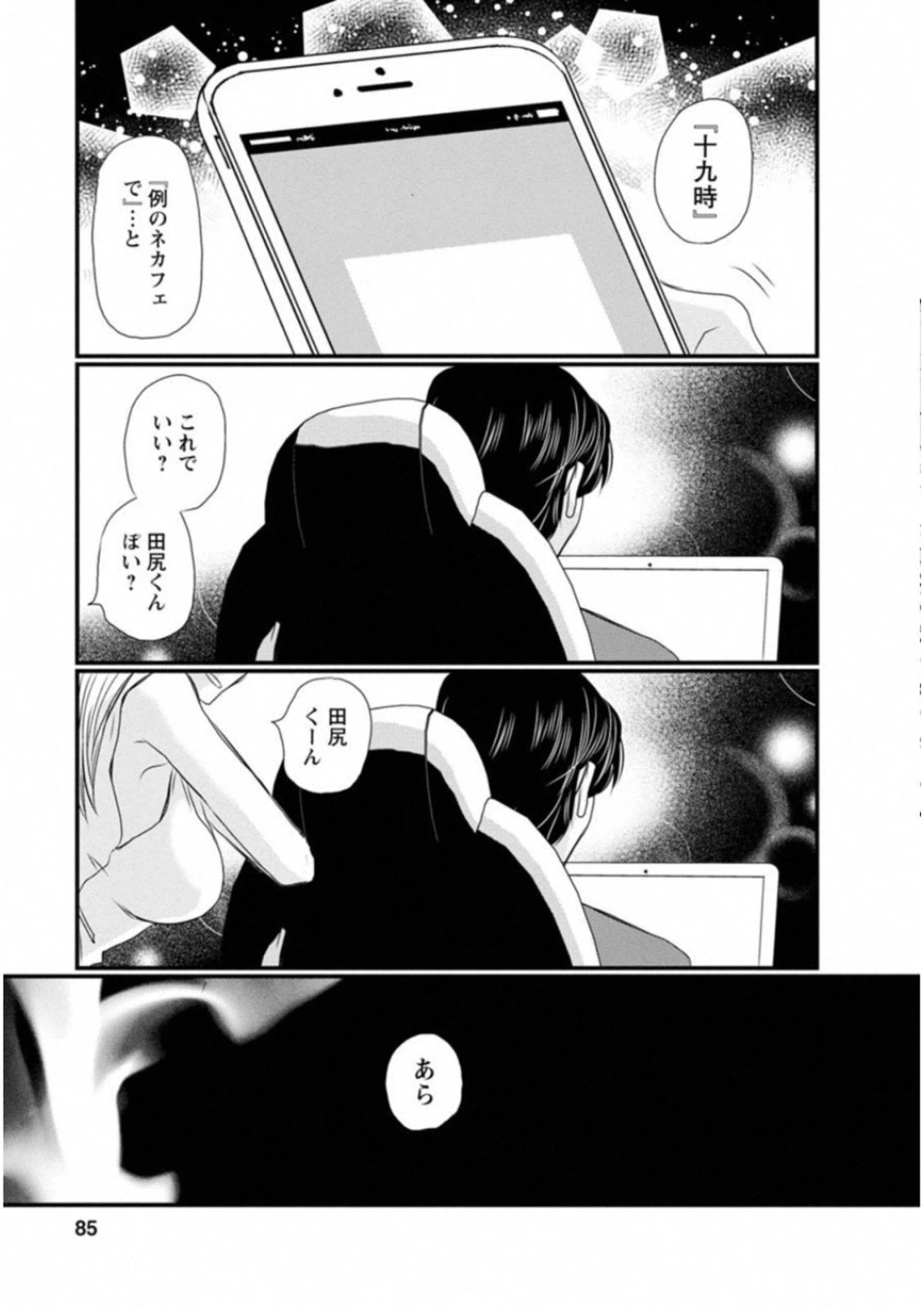 ページ 19 — 第44話