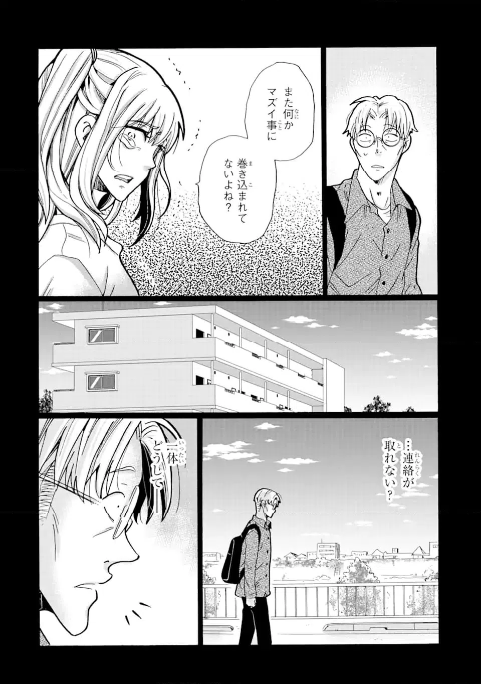 ページ 8 — 第19.1話