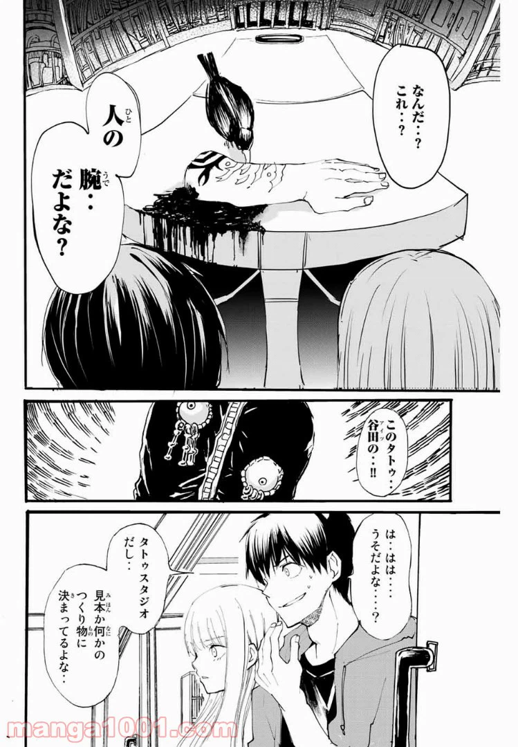 ページ 8 — 第8話