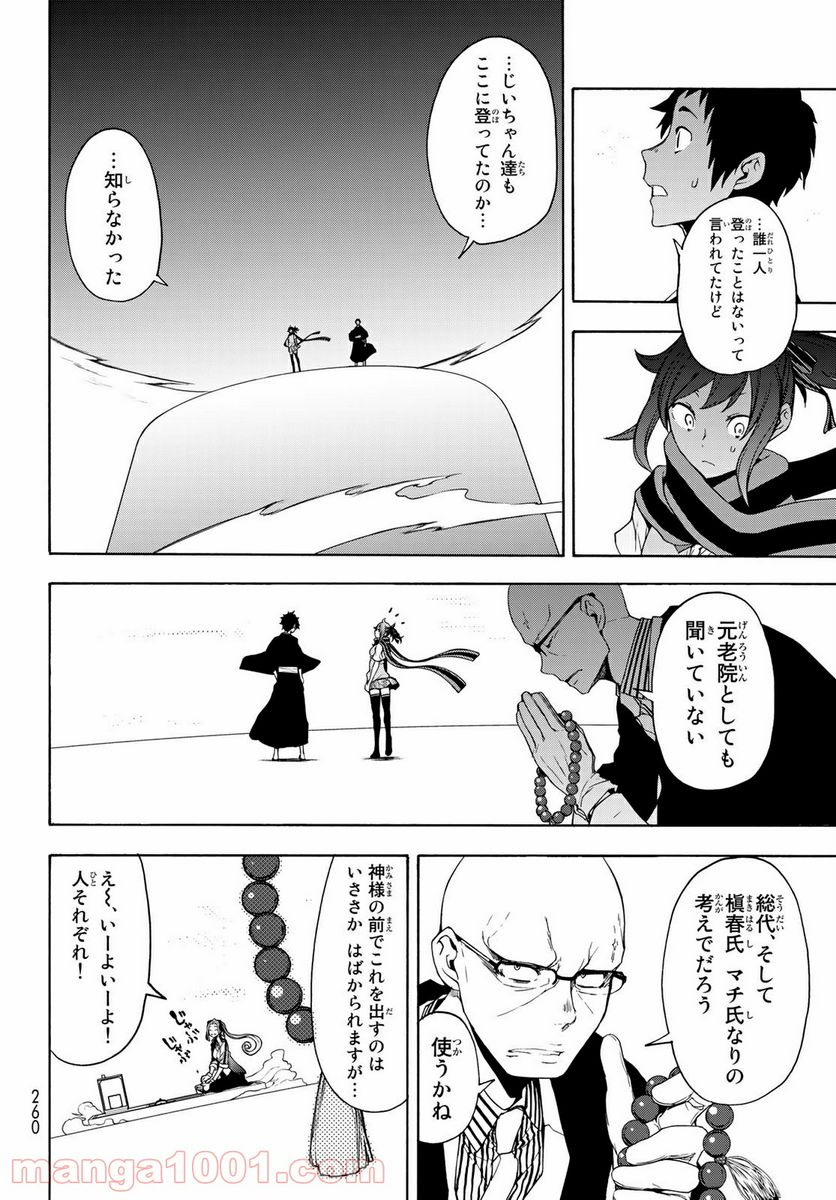ページ 12 — 第160話