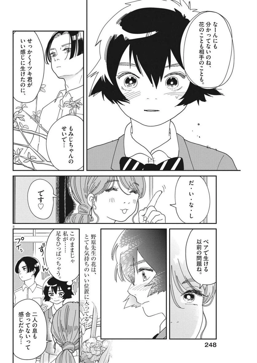 ページ 8 — 第8話