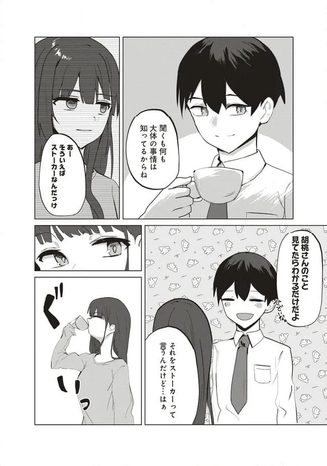 ページ 14 — 第2話