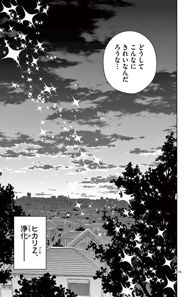 ページ 15 — 第25話
