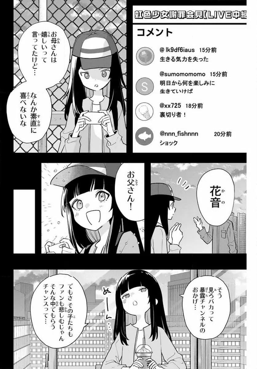 ページ 18 — 第19話