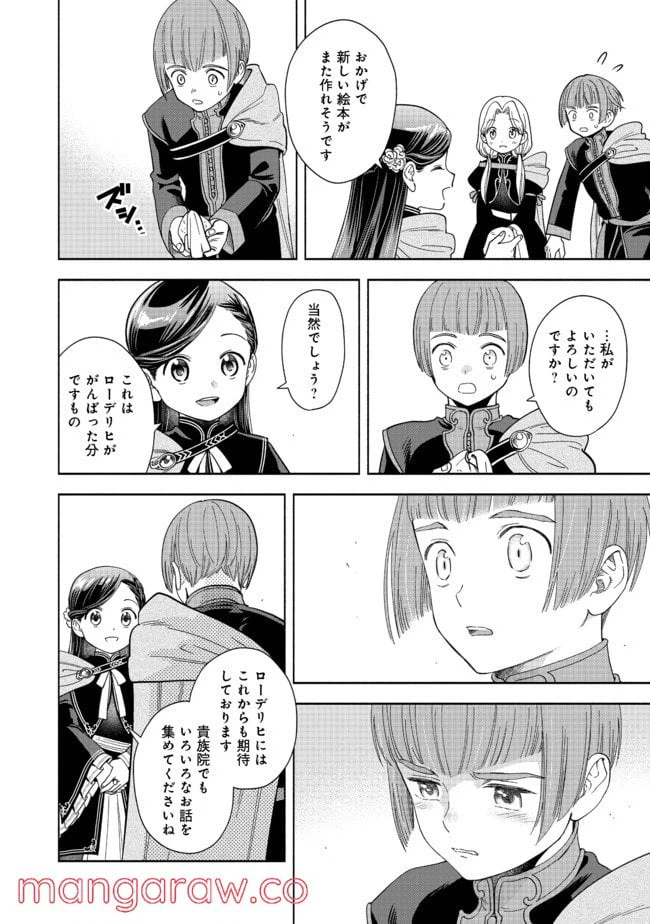 ページ 6 — 第5話