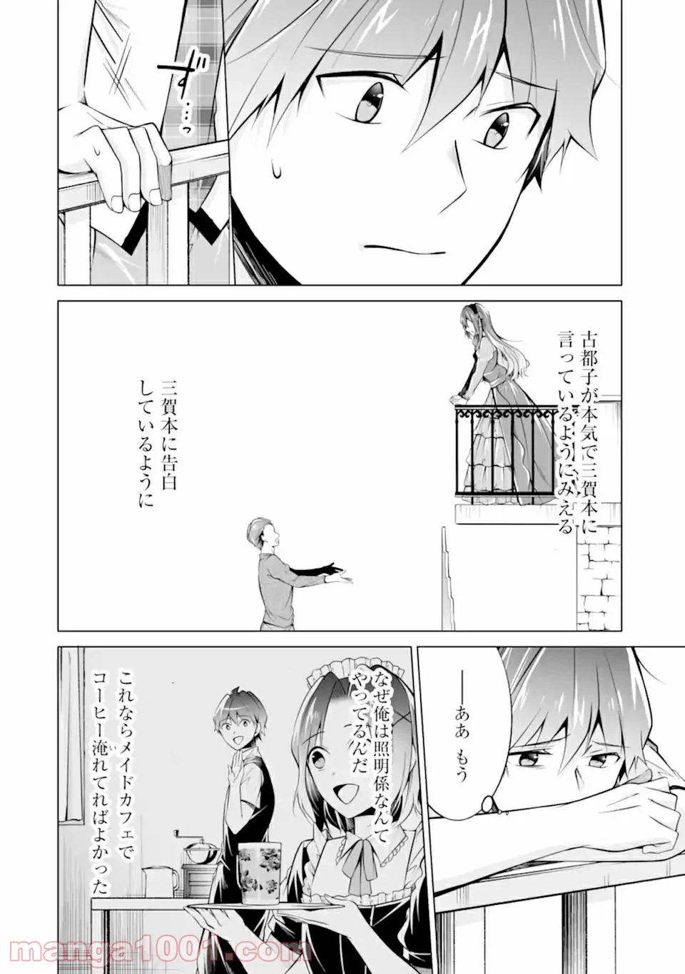 ページ 8 — 第4話