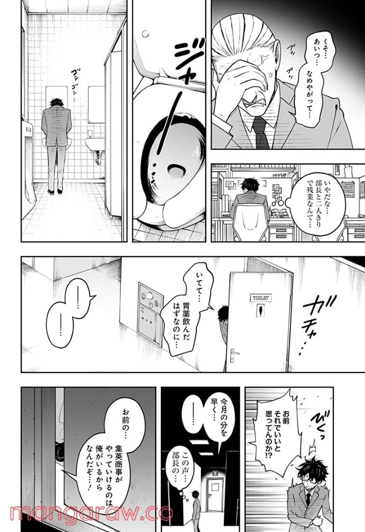 ページ 16 — 第5.1話