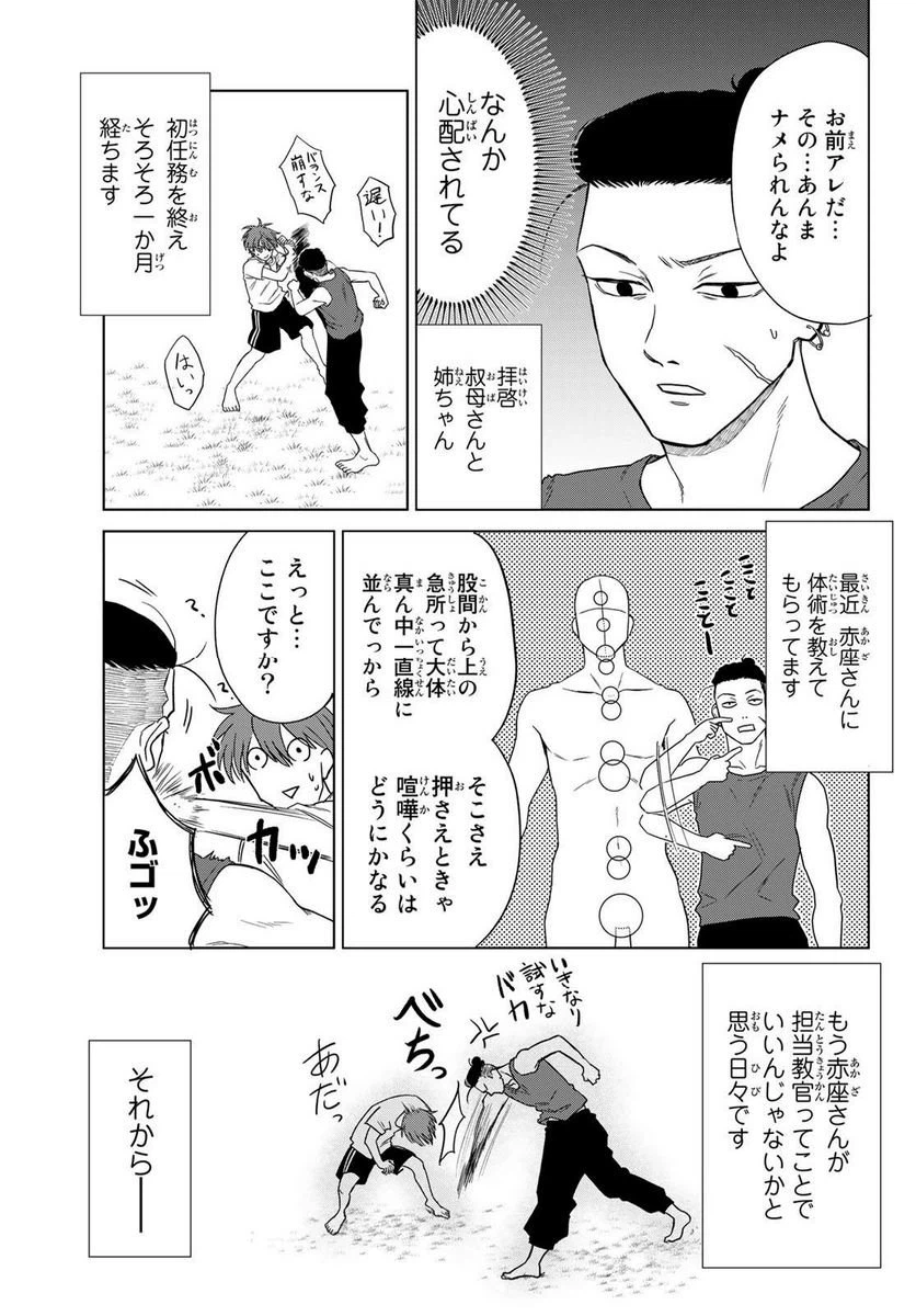 ページ 5 — 第8話