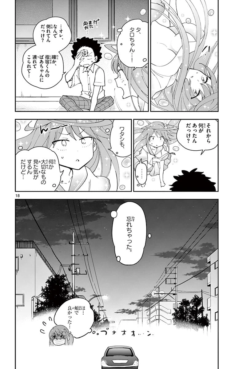 ページ 18 — 第42話