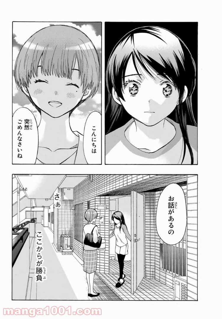 ページ 14 — 第24話