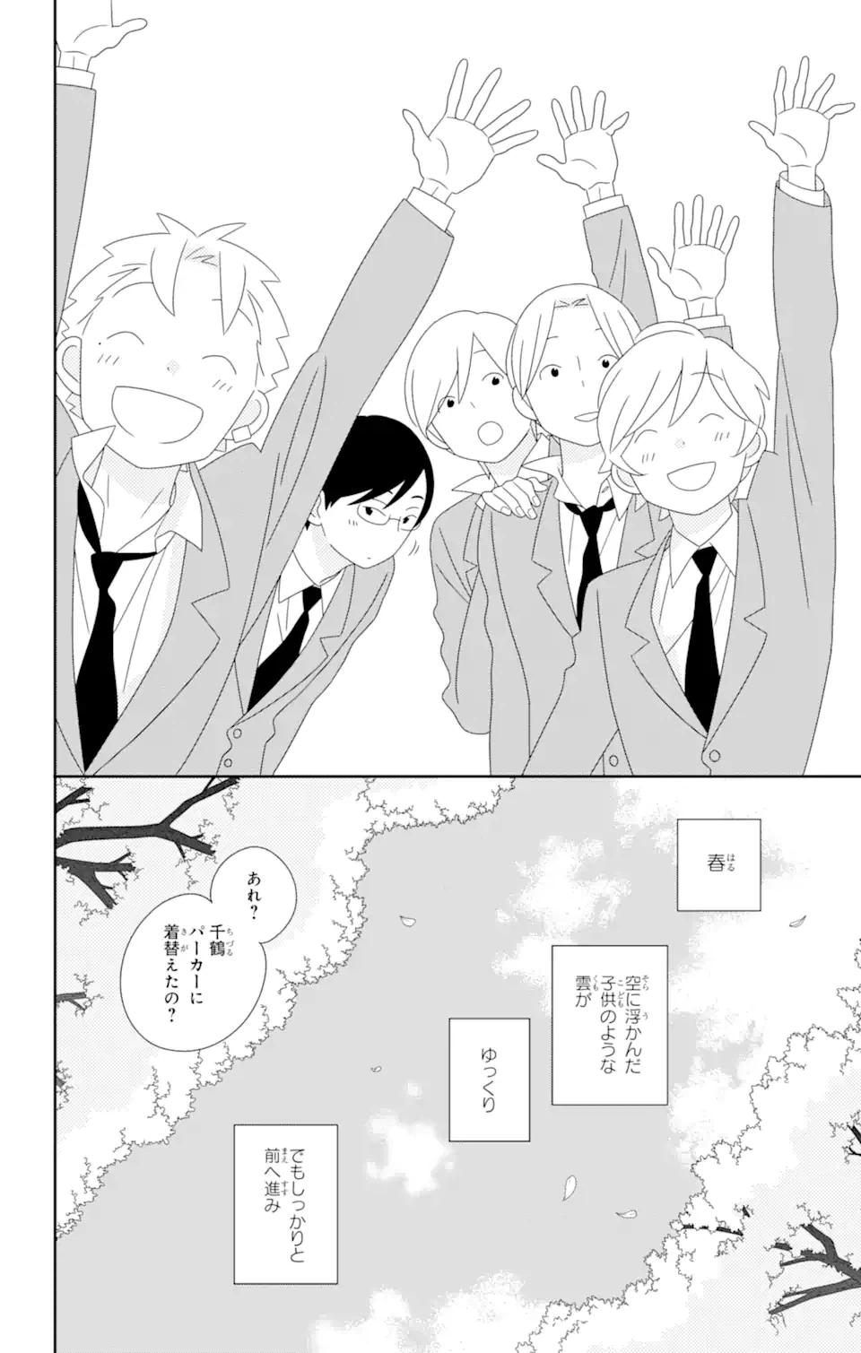 ページ 10 — 第84.3話