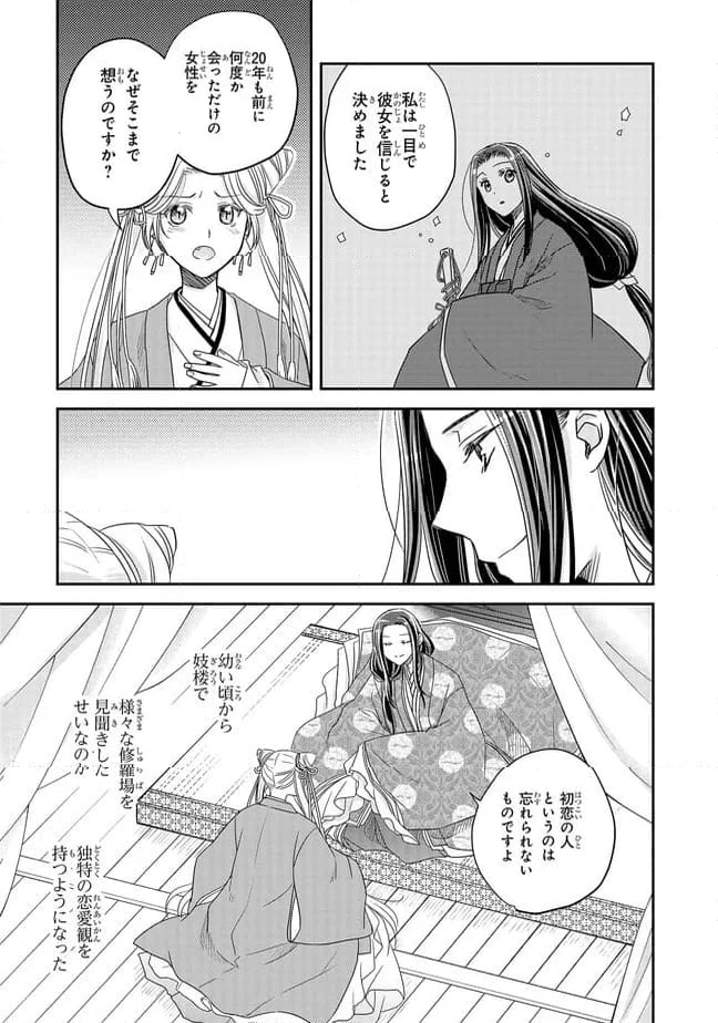 ページ 3 — 第25.2話