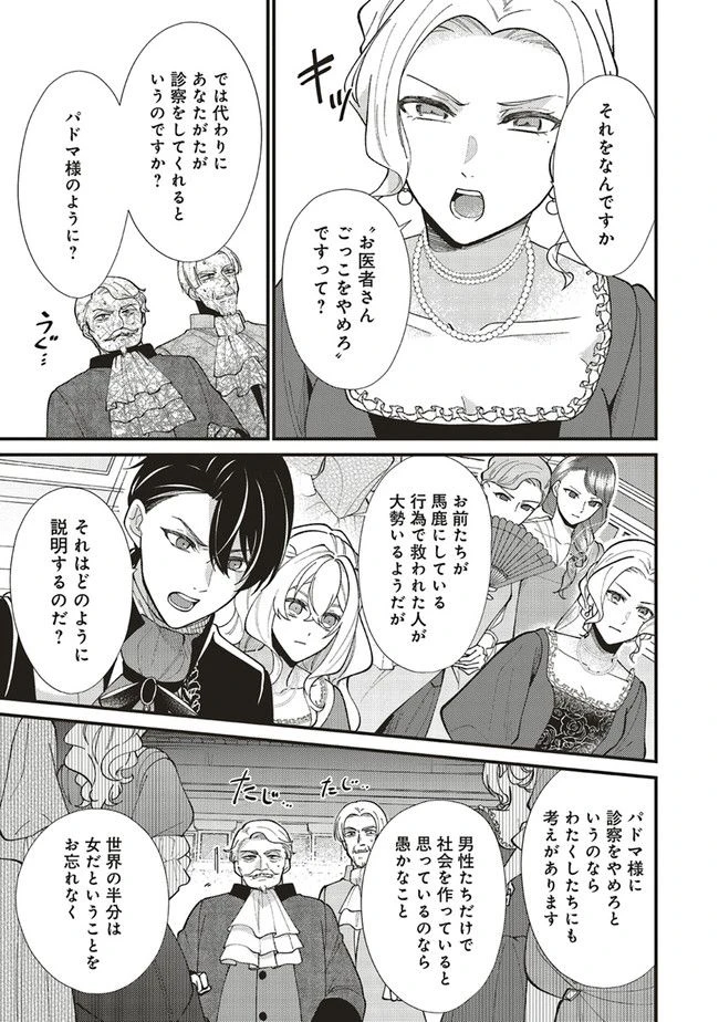 ページ 6 — 第8.3話