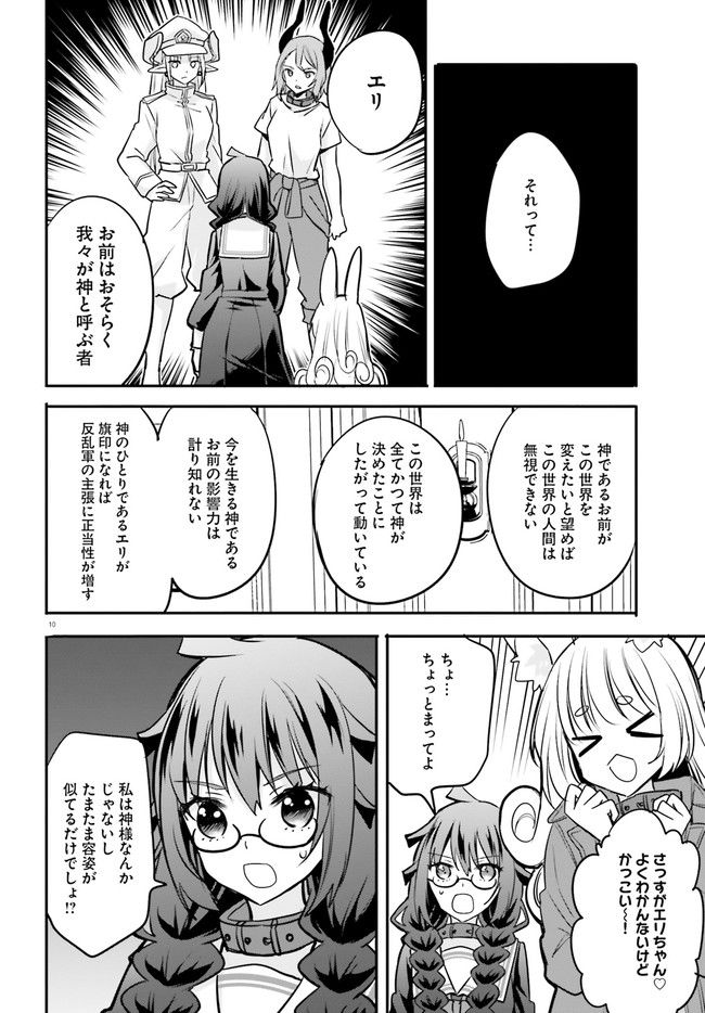 ページ 4 — 第14.2話