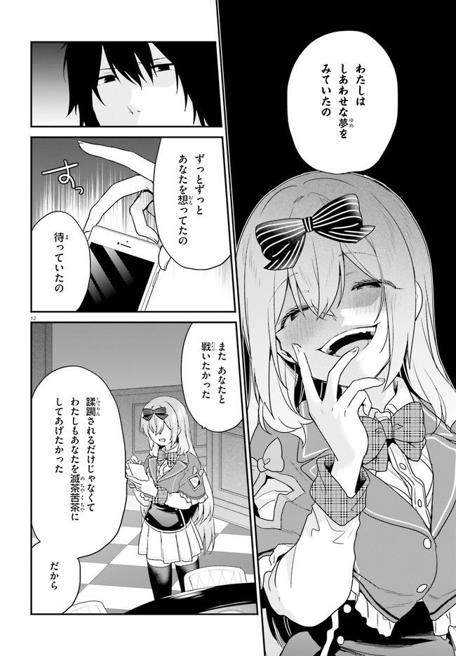 ページ 12 — 第24話
