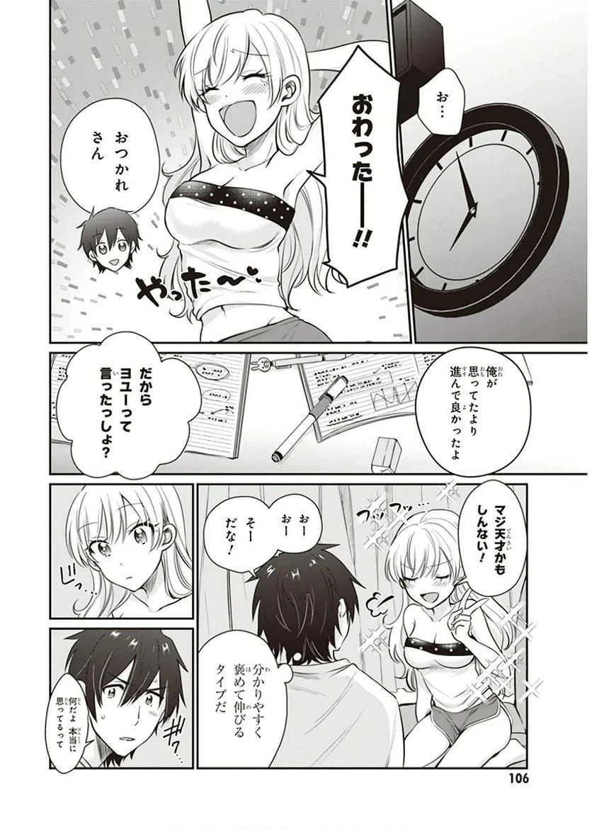 ページ 16 — 第10話