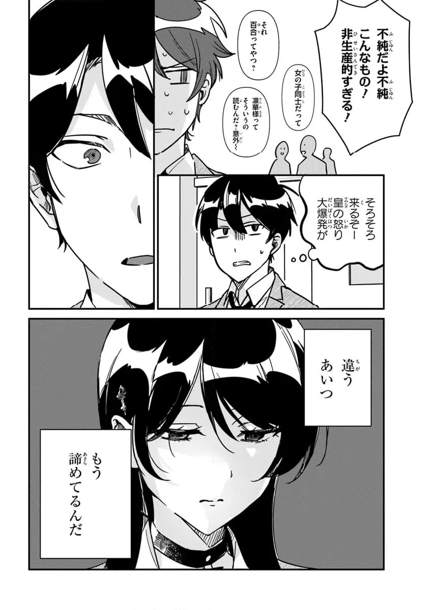 ページ 6 — 第12話