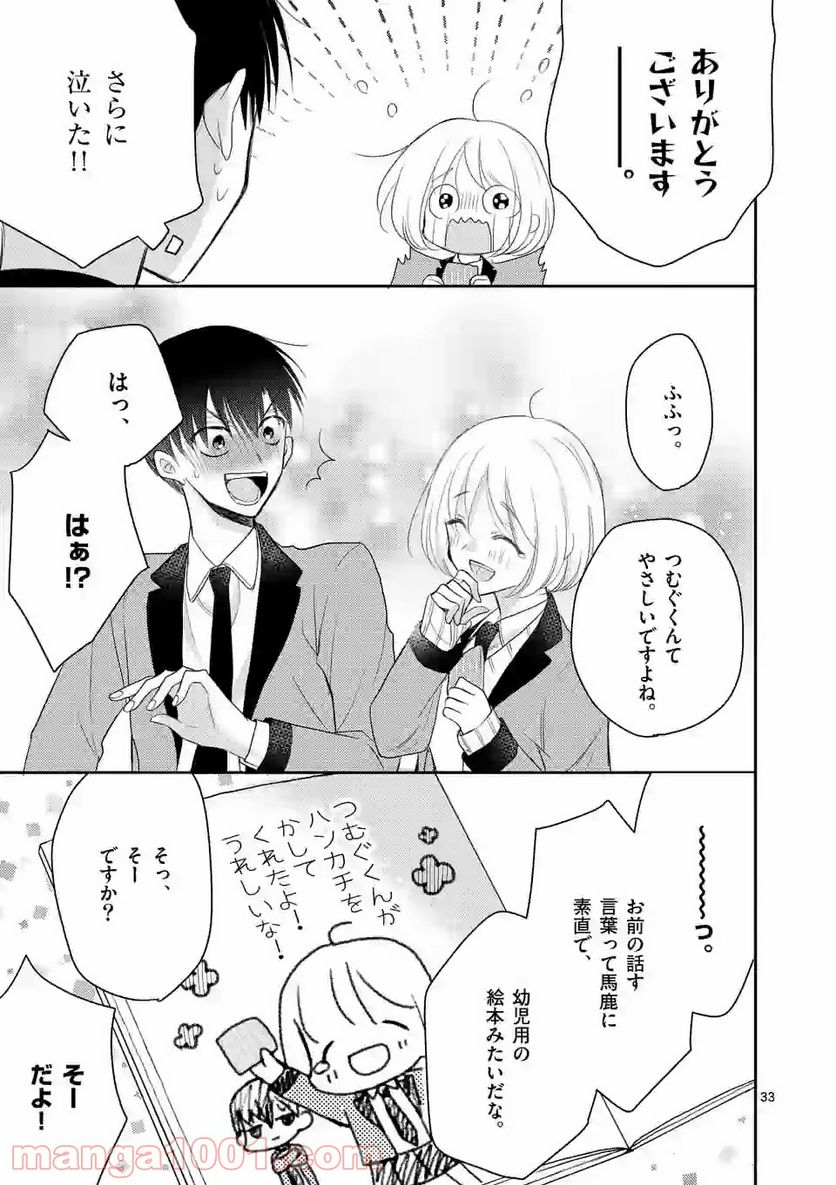 ページ 33 — 第1話