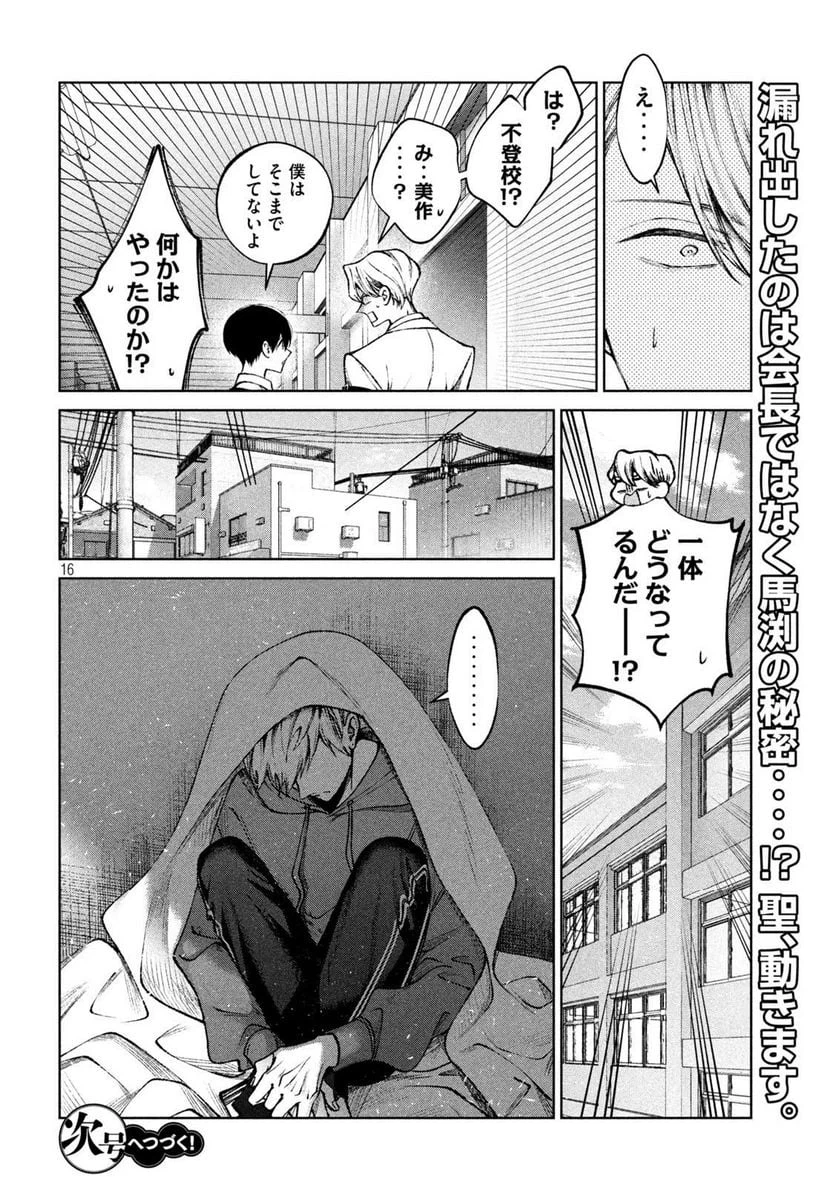 ページ 16 — 第16話
