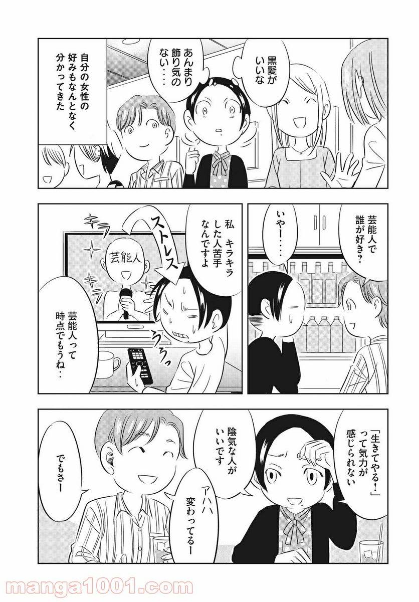 ページ 3 — 第8話