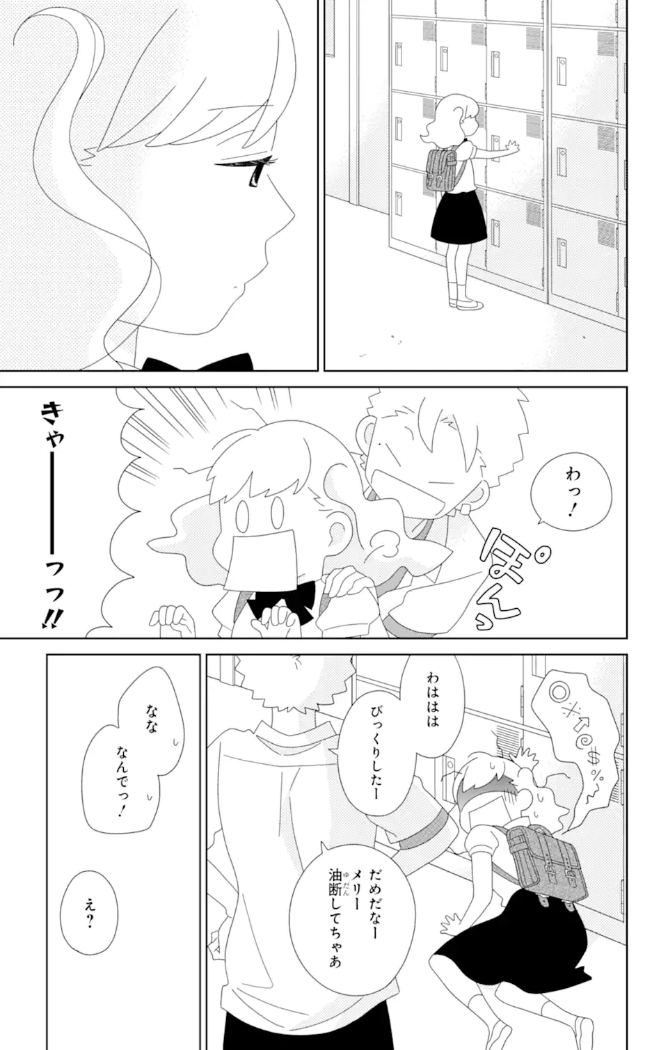 ページ 11 — 第80.2話