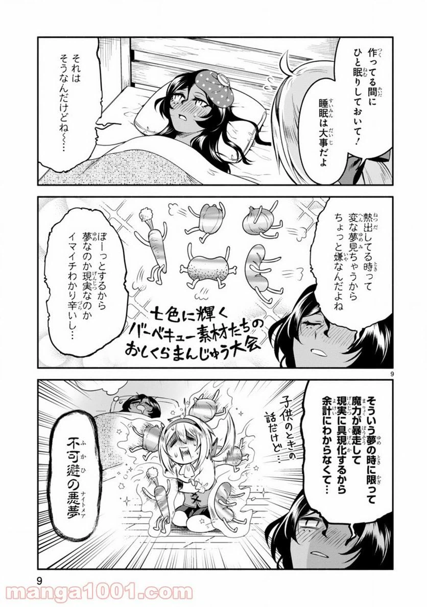 ページ 9 — 第8話
