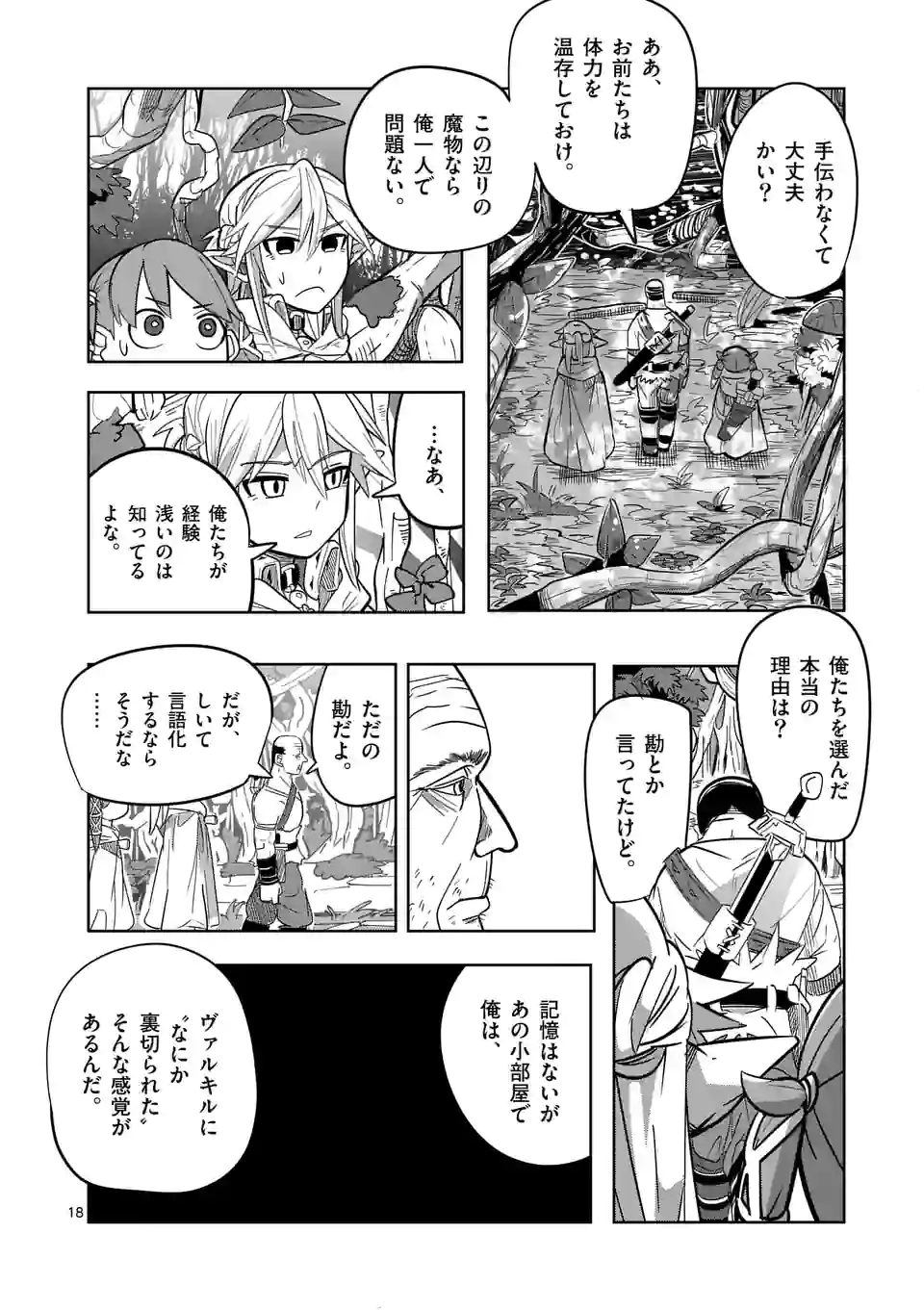 ページ 18 — 第22.1話