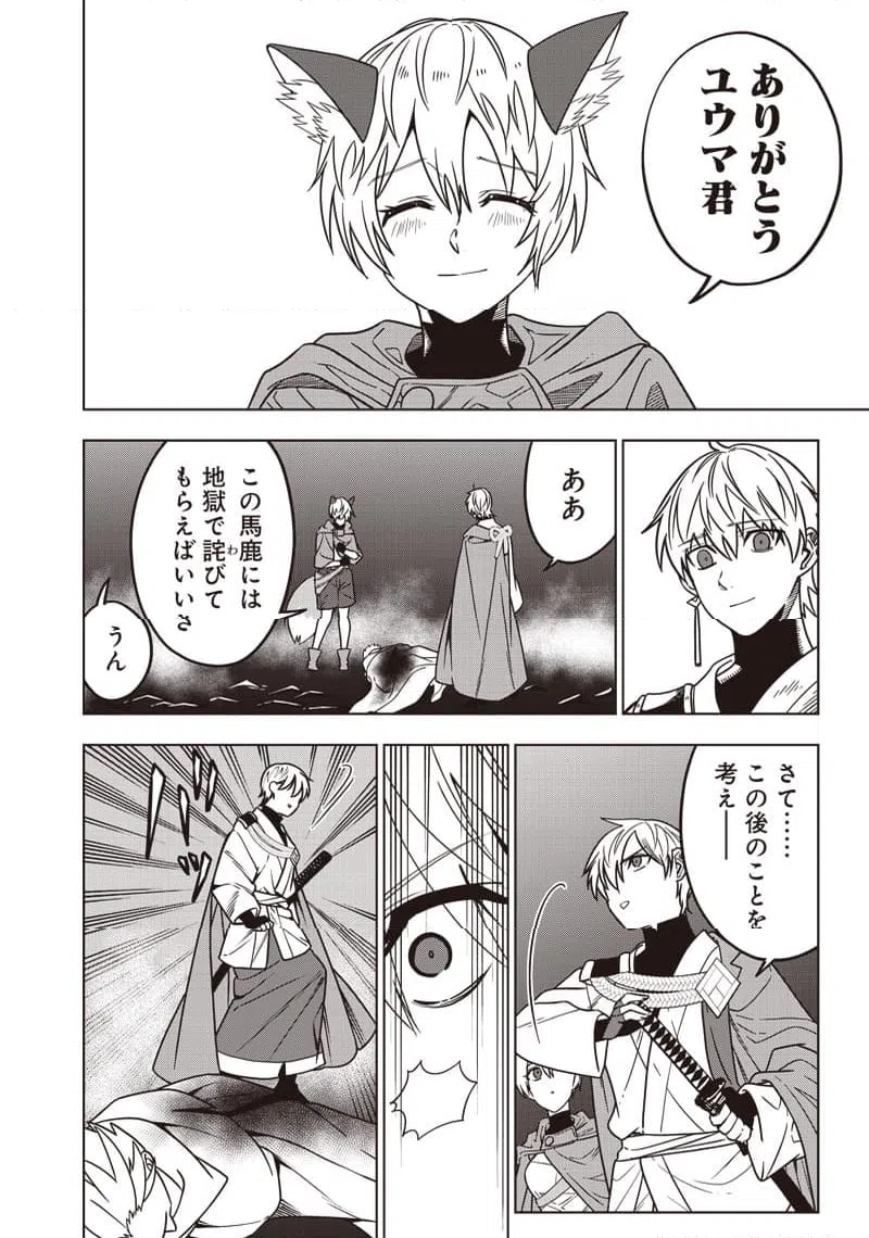 ページ 6 — 第24話