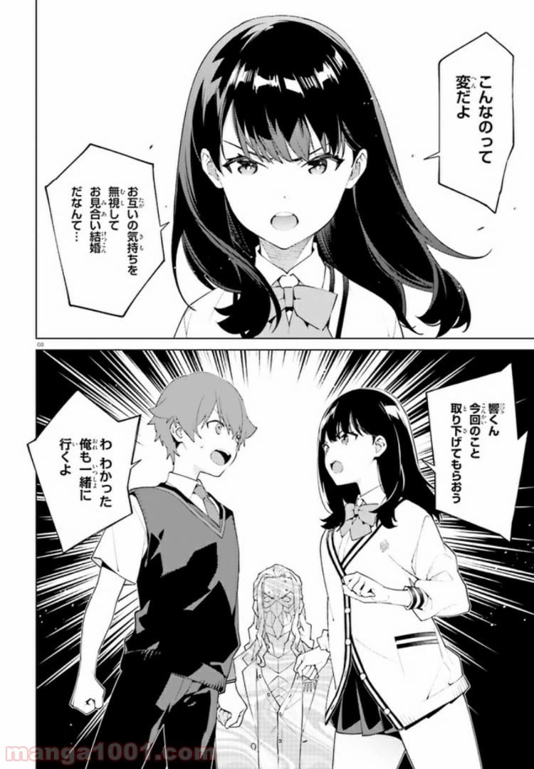 ページ 8 — 第12話