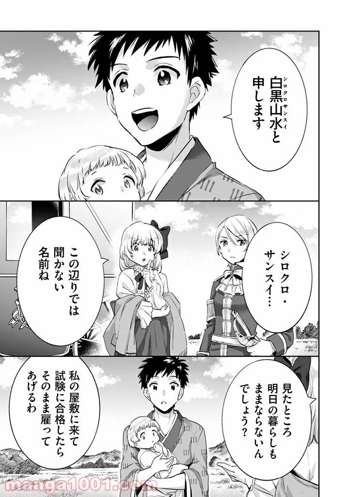 ページ 15 — 第3話