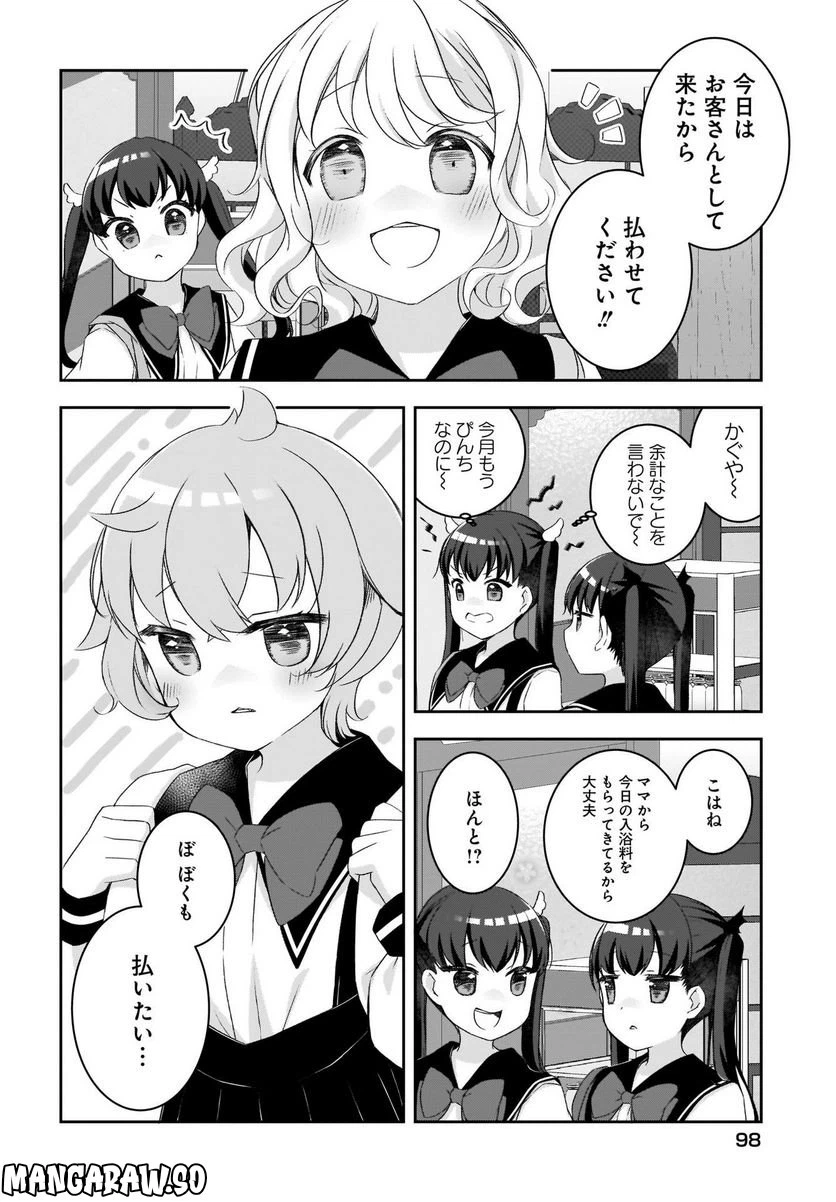 ページ 6 — 第10話
