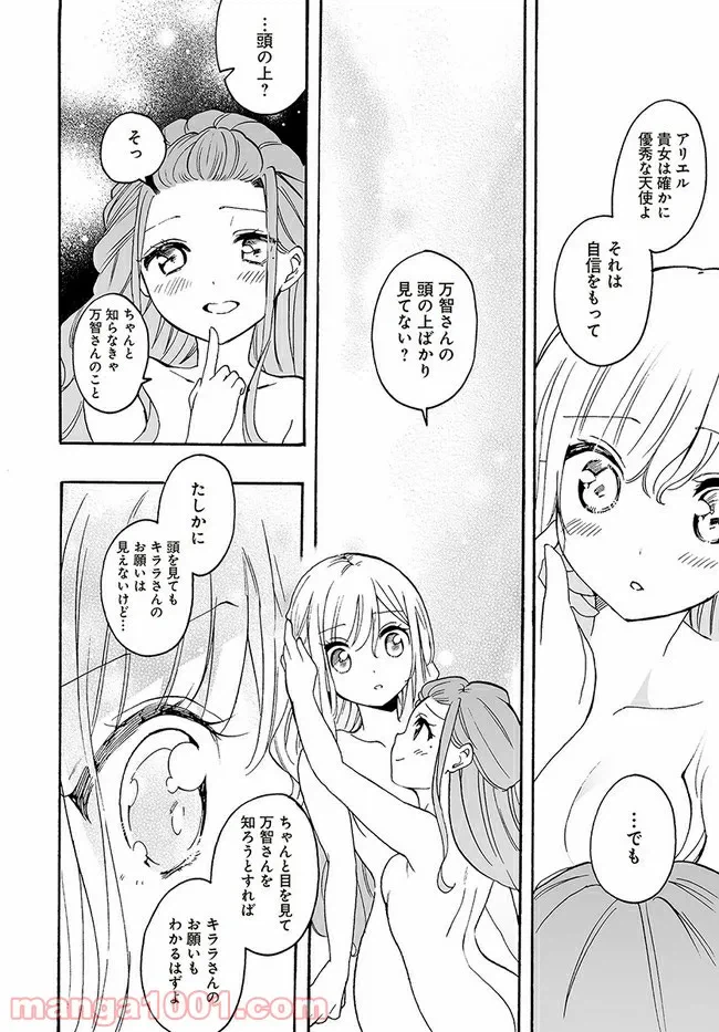 ページ 4 — 第8話