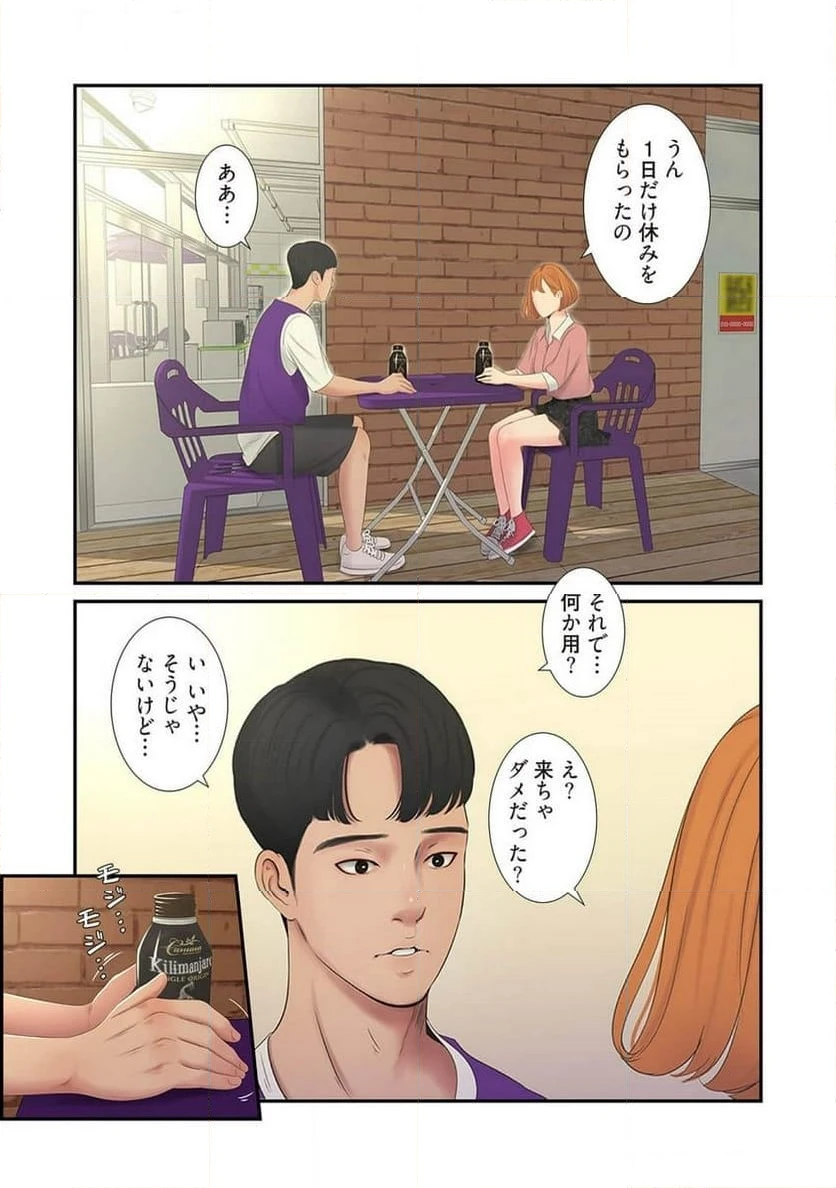 ページ 30 — 第4話