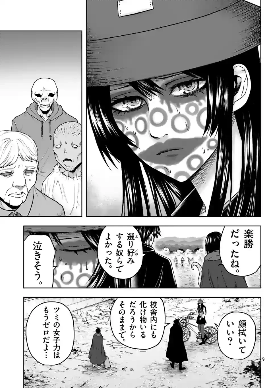 ページ 9 — 第21話