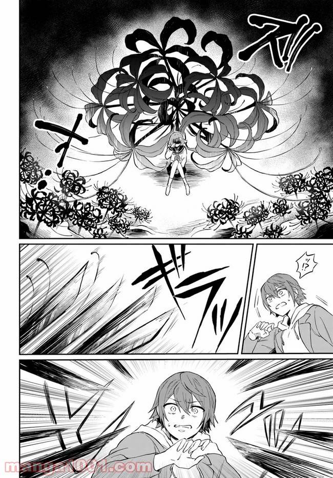 ページ 10 — 第2話