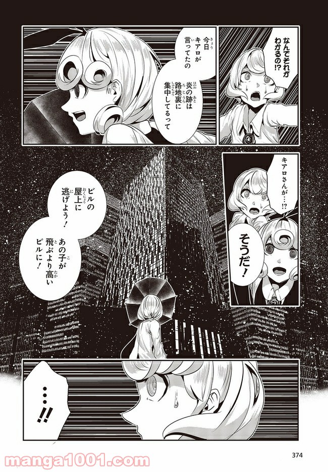 ページ 8 — 第12.1話