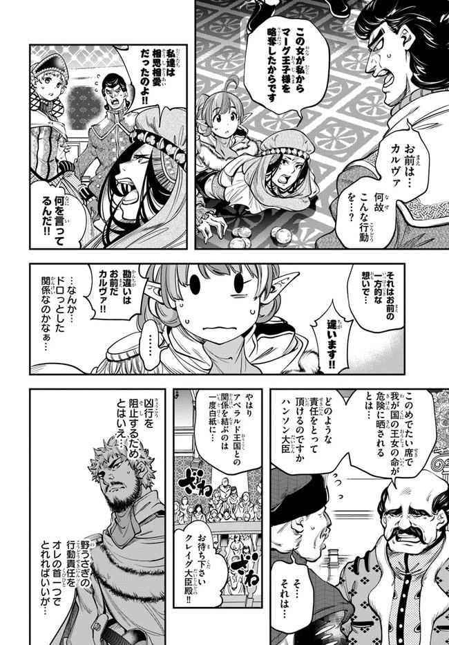 ページ 28 — 第8話