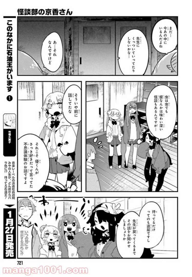 ページ 11 — 第5.1話